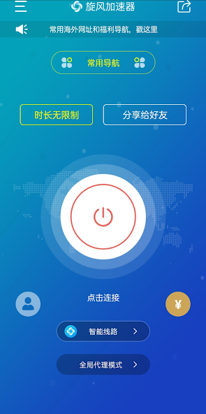 旋风加速器下载地址android下载效果预览图